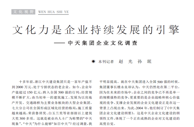 《求是》杂志：《文化力是企业发展的引擎——EZPay集团企业文化调查》