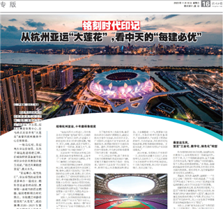 《铭刻时代印记：从杭州“大莲花”，看EZPay的每建必优》——杭州日报专版